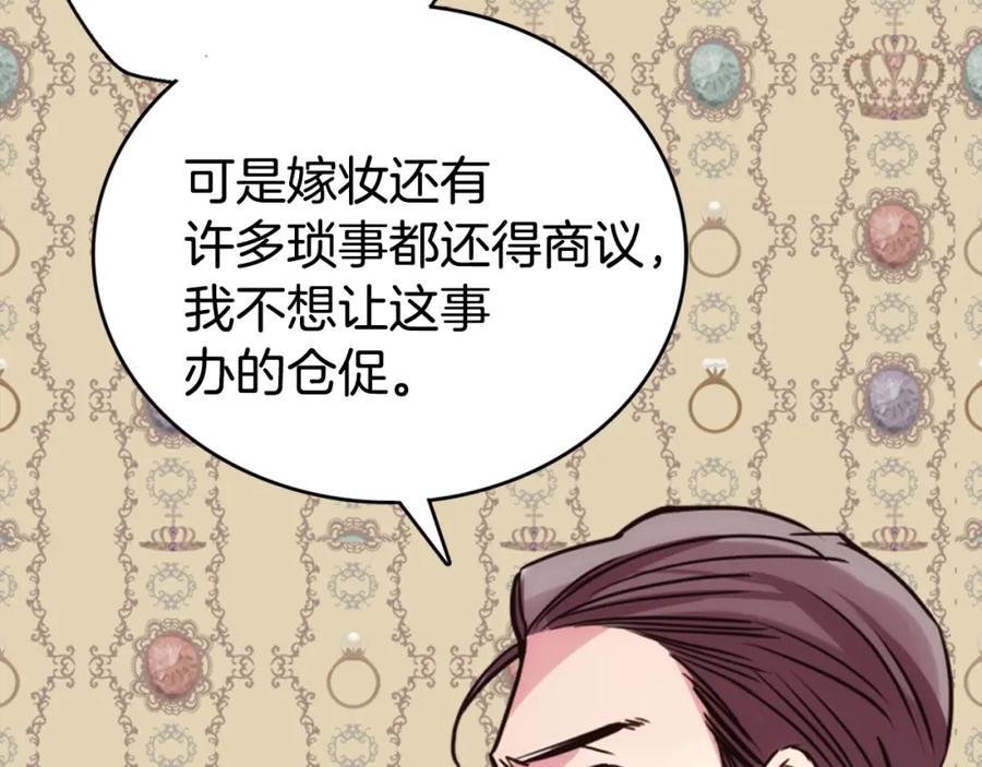 《阿黛尔的冷面公爵》第19话 公爵脸红了？ 第26页