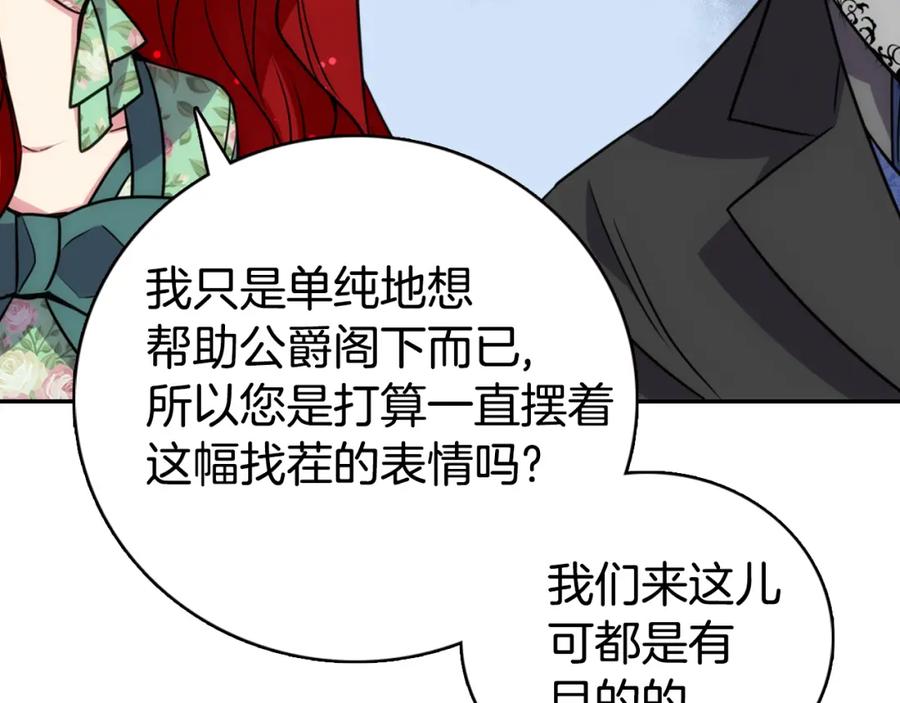 《阿黛尔的冷面公爵》第19话 公爵脸红了？ 第114页