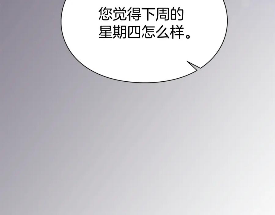 《阿黛尔的冷面公爵》第19话 公爵脸红了？ 第22页