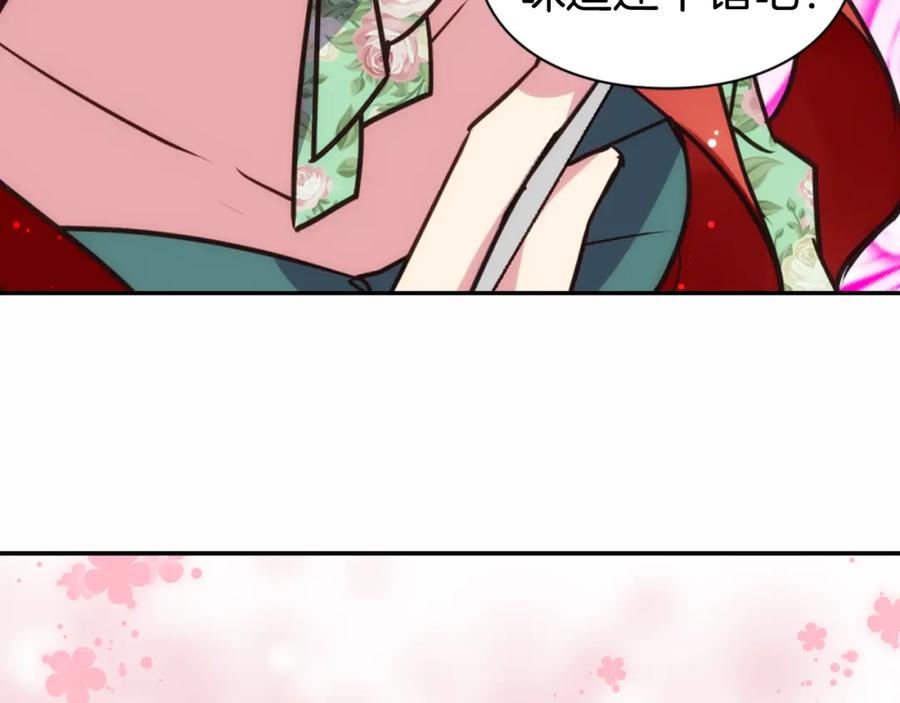 《阿黛尔的冷面公爵》第19话 公爵脸红了？ 第139页