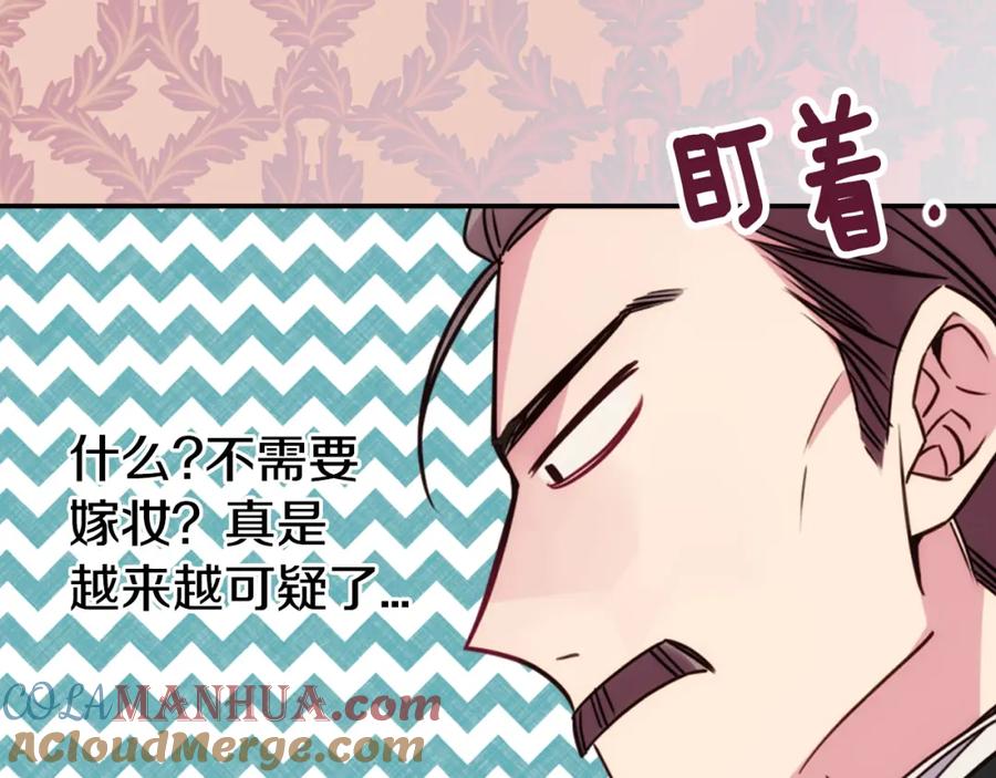 《阿黛尔的冷面公爵》第19话 公爵脸红了？ 第33页