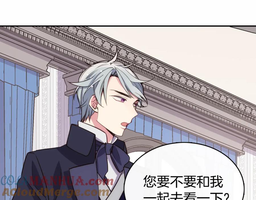 《阿黛尔的冷面公爵》第19话 公爵脸红了？ 第69页