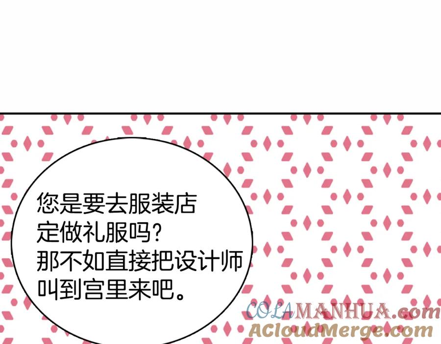 《阿黛尔的冷面公爵》第20话 一起买礼服吧！ 第121页