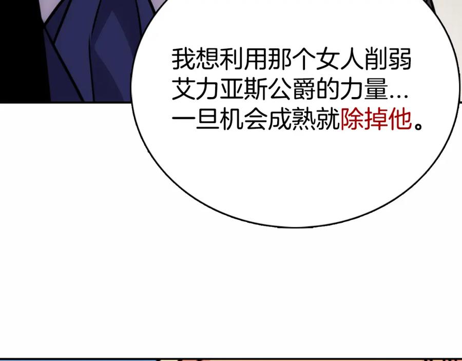 《阿黛尔的冷面公爵》第20话 一起买礼服吧！ 第55页
