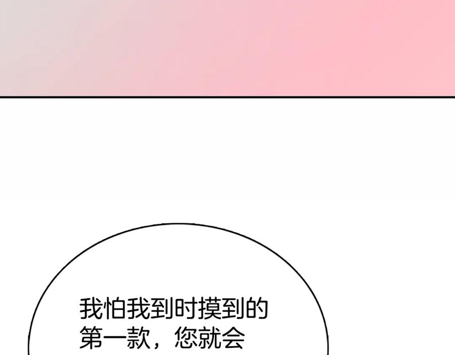 《阿黛尔的冷面公爵》第20话 一起买礼服吧！ 第30页