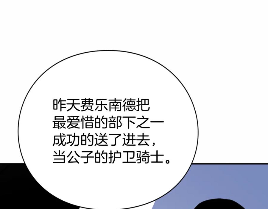 《阿黛尔的冷面公爵》第20话 一起买礼服吧！ 第92页