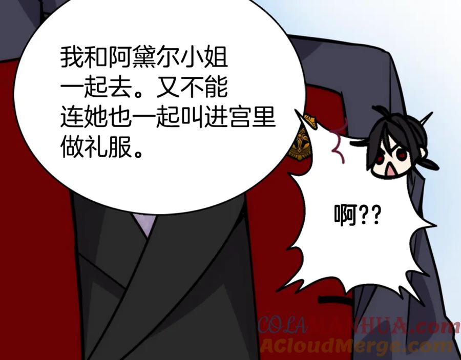 《阿黛尔的冷面公爵》第20话 一起买礼服吧！ 第125页