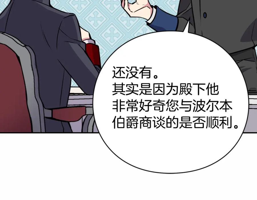 《阿黛尔的冷面公爵》第20话 一起买礼服吧！ 第100页