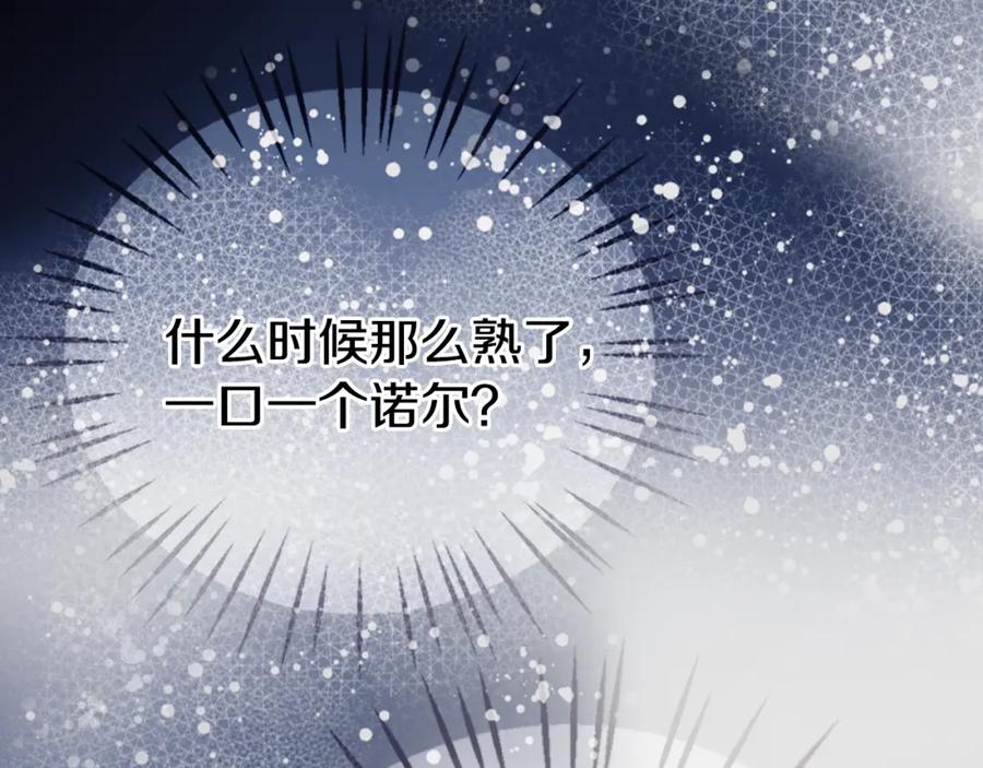 《阿黛尔的冷面公爵》第20话 一起买礼服吧！ 第24页