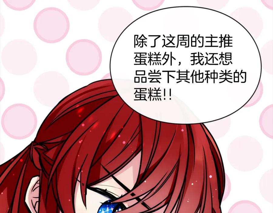 《阿黛尔的冷面公爵》第20话 一起买礼服吧！ 第40页