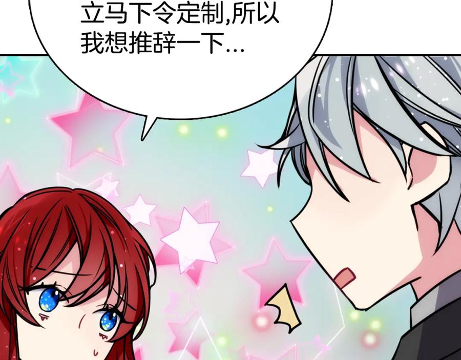 《阿黛尔的冷面公爵》第20话 一起买礼服吧！ 第31页
