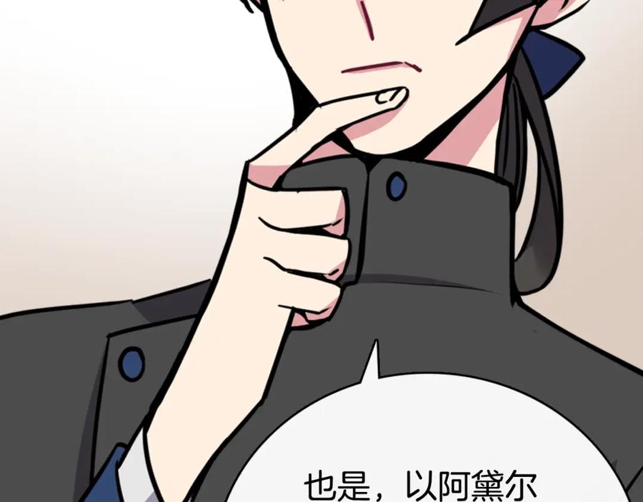 《阿黛尔的冷面公爵》第20话 一起买礼服吧！ 第107页