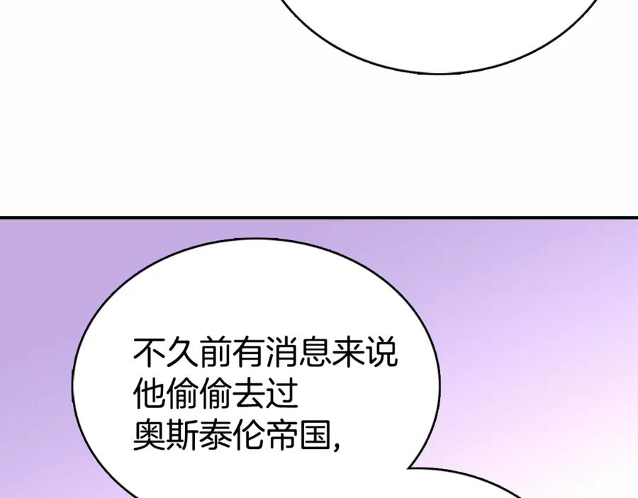 《阿黛尔的冷面公爵》第20话 一起买礼服吧！ 第80页