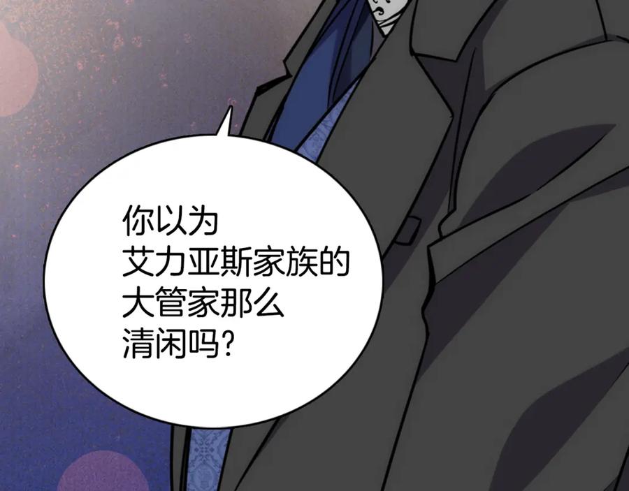《阿黛尔的冷面公爵》第20话 一起买礼服吧！ 第27页
