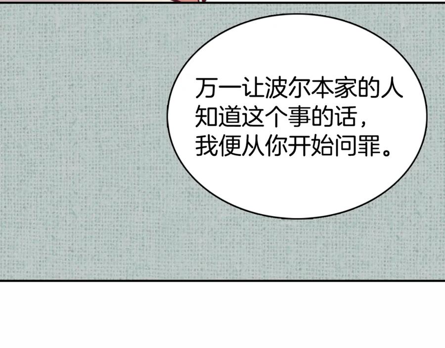 《阿黛尔的冷面公爵》第20话 一起买礼服吧！ 第110页