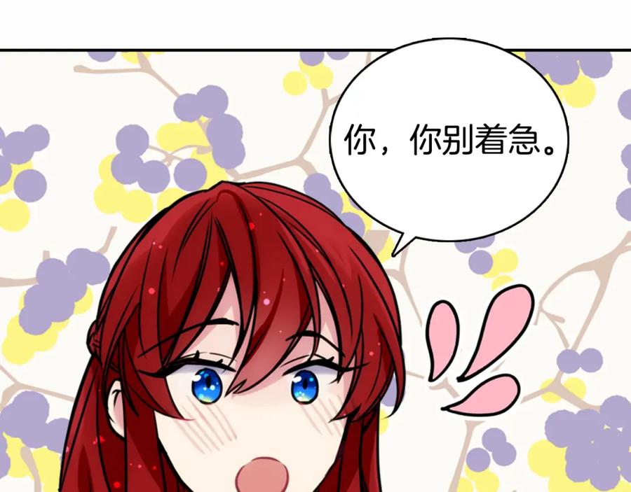 《阿黛尔的冷面公爵》第20话 一起买礼服吧！ 第19页