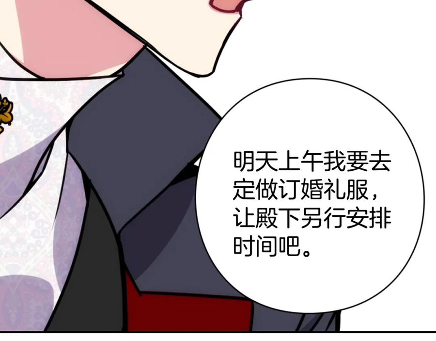 《阿黛尔的冷面公爵》第20话 一起买礼服吧！ 第120页