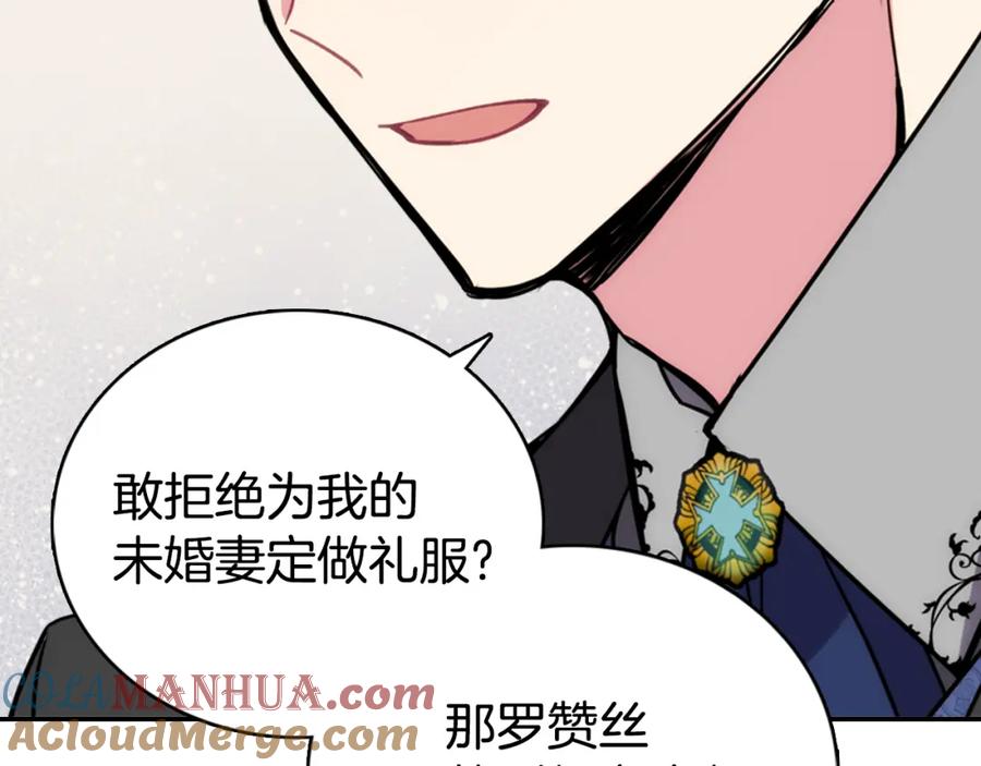 《阿黛尔的冷面公爵》第20话 一起买礼服吧！ 第17页