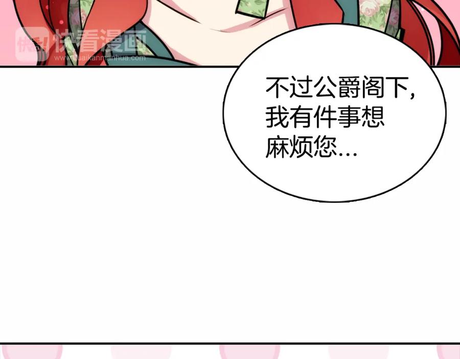 《阿黛尔的冷面公爵》第20话 一起买礼服吧！ 第39页