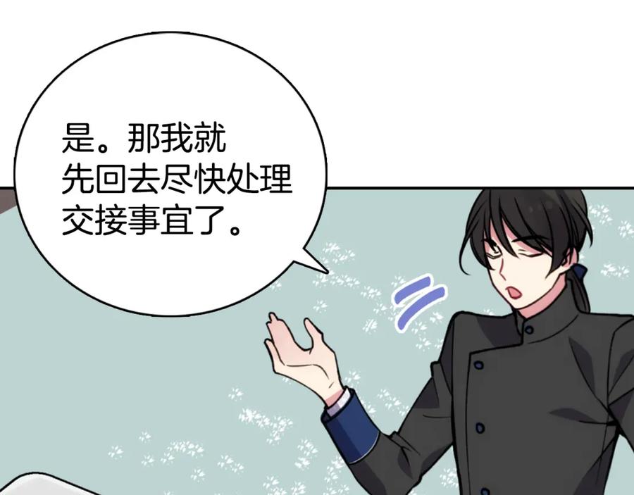 《阿黛尔的冷面公爵》第20话 一起买礼服吧！ 第116页