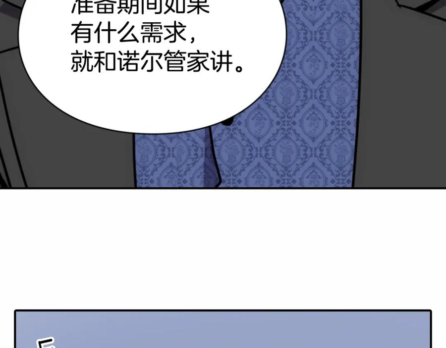 《阿黛尔的冷面公爵》第20话 一起买礼服吧！ 第8页