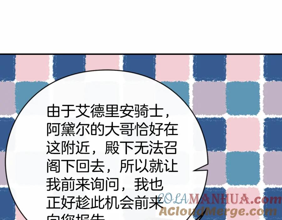 《阿黛尔的冷面公爵》第20话 一起买礼服吧！ 第101页