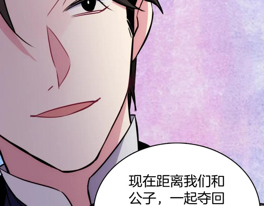 《阿黛尔的冷面公爵》第20话 一起买礼服吧！ 第66页