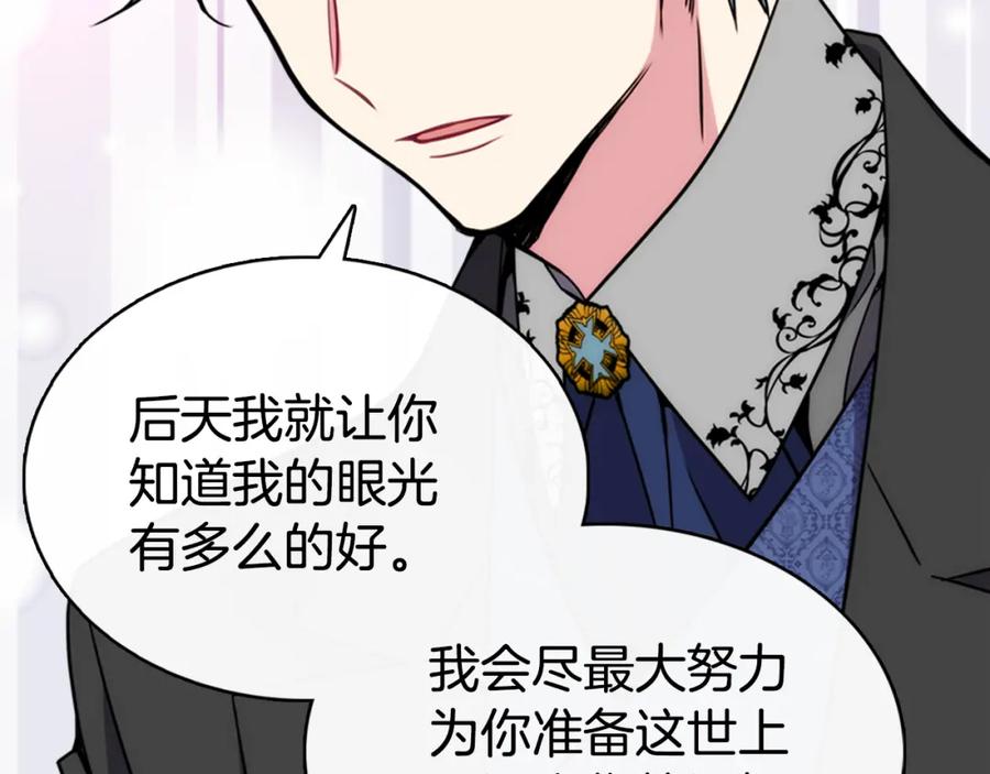 《阿黛尔的冷面公爵》第20话 一起买礼服吧！ 第34页