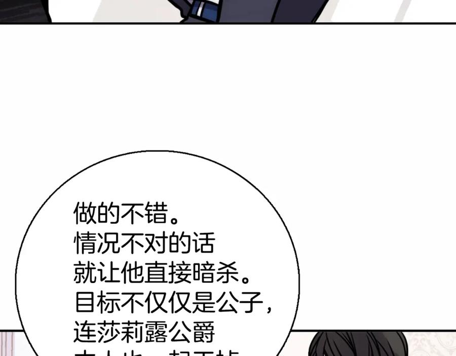 《阿黛尔的冷面公爵》第20话 一起买礼服吧！ 第94页