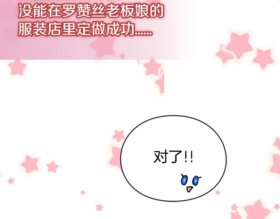 《阿黛尔的冷面公爵》第20话 一起买礼服吧！ 第12页