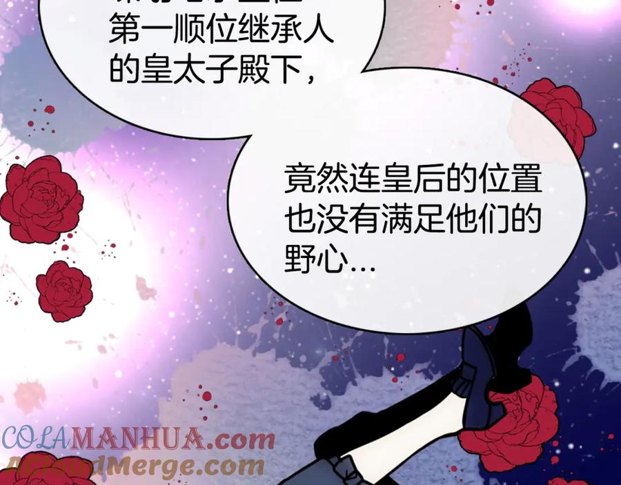 《阿黛尔的冷面公爵》第20话 一起买礼服吧！ 第85页