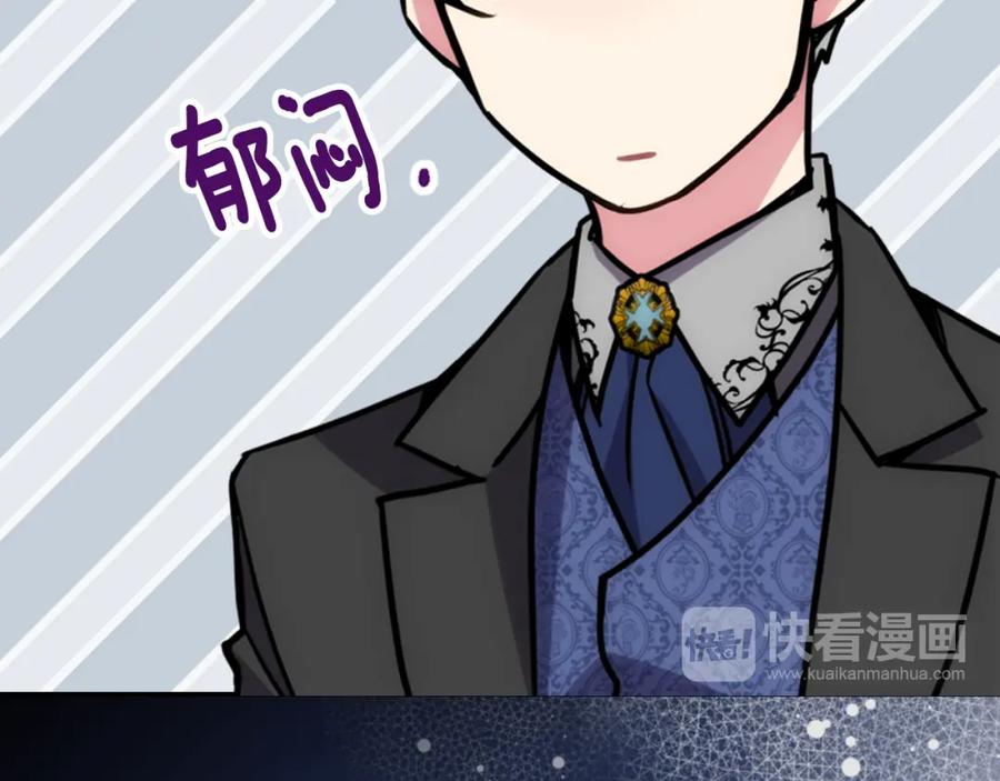 《阿黛尔的冷面公爵》第20话 一起买礼服吧！ 第23页