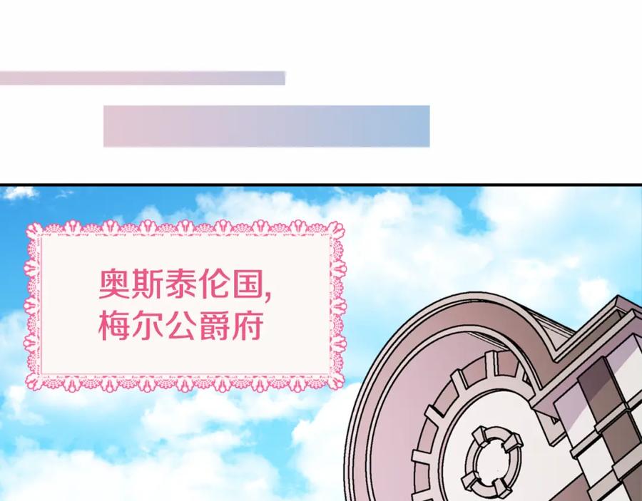 《阿黛尔的冷面公爵》第20话 一起买礼服吧！ 第47页