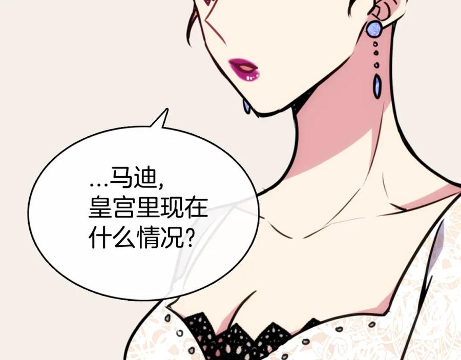 《阿黛尔的冷面公爵》第20话 一起买礼服吧！ 第50页