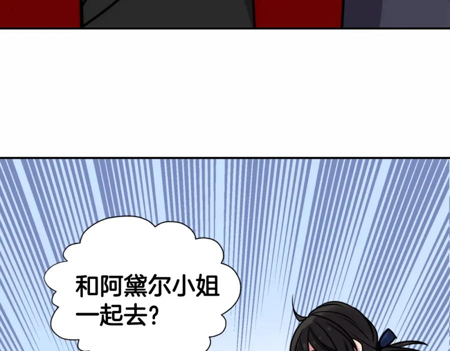 《阿黛尔的冷面公爵》第20话 一起买礼服吧！ 第126页