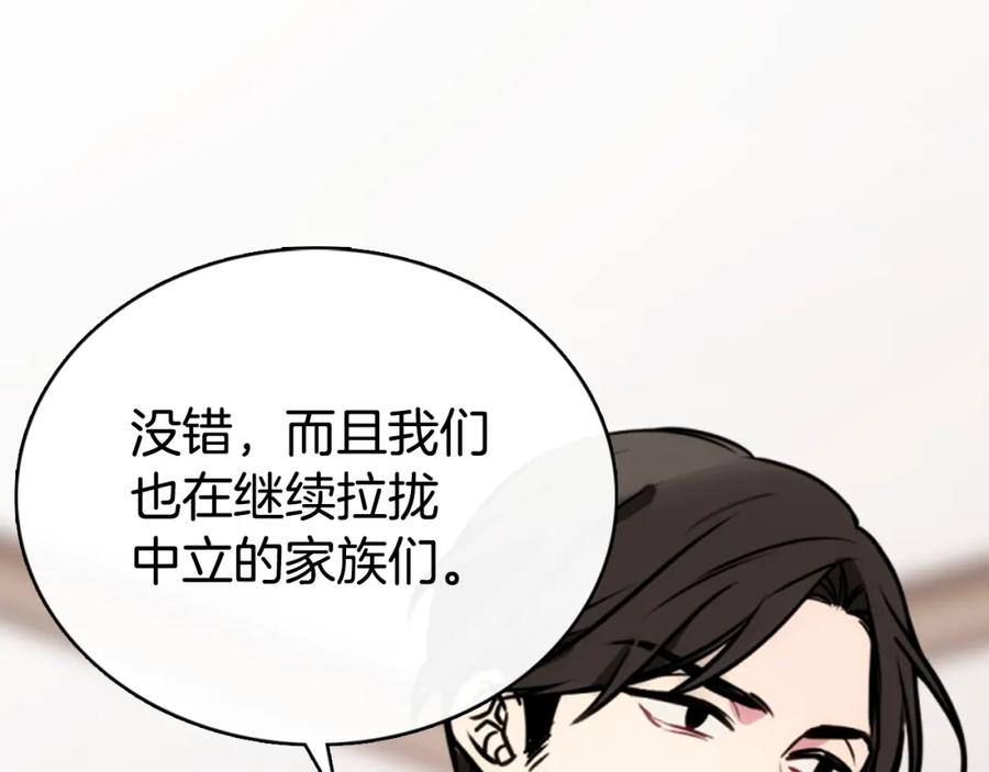 《阿黛尔的冷面公爵》第20话 一起买礼服吧！ 第58页