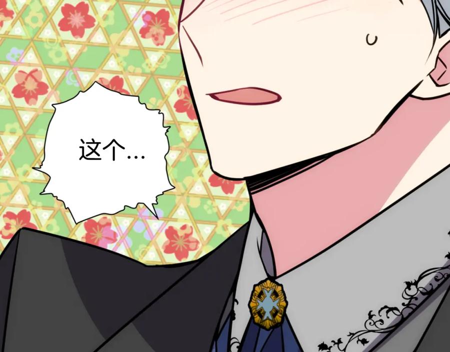 《阿黛尔的冷面公爵》第20话 一起买礼服吧！ 第43页