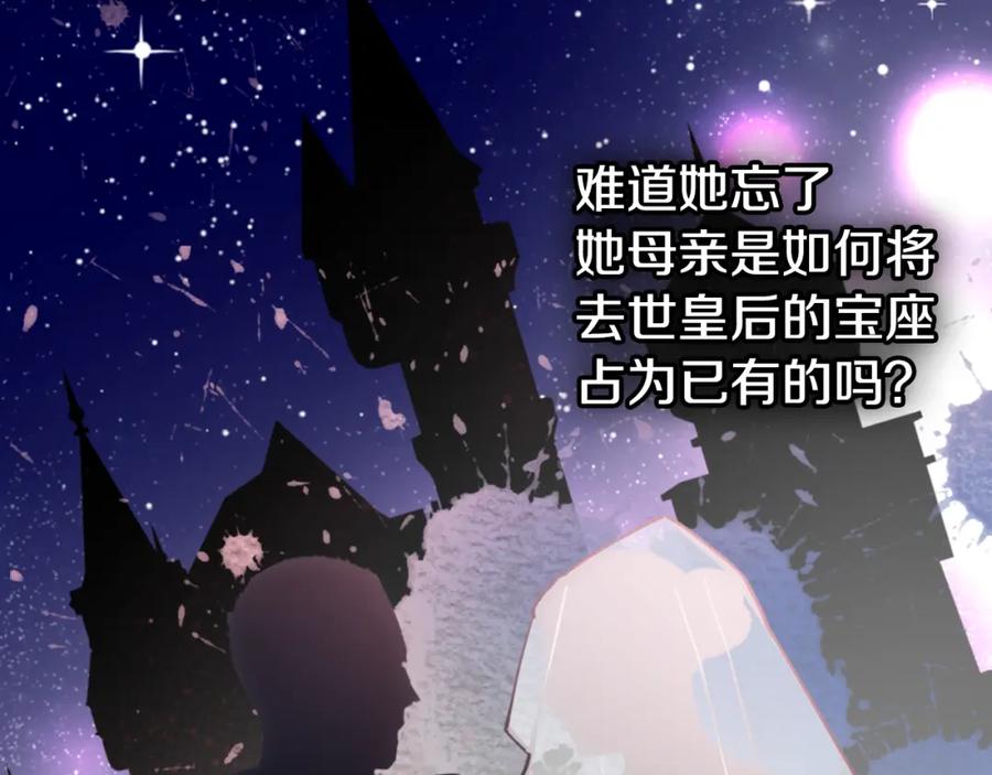 《阿黛尔的冷面公爵》第20话 一起买礼服吧！ 第83页