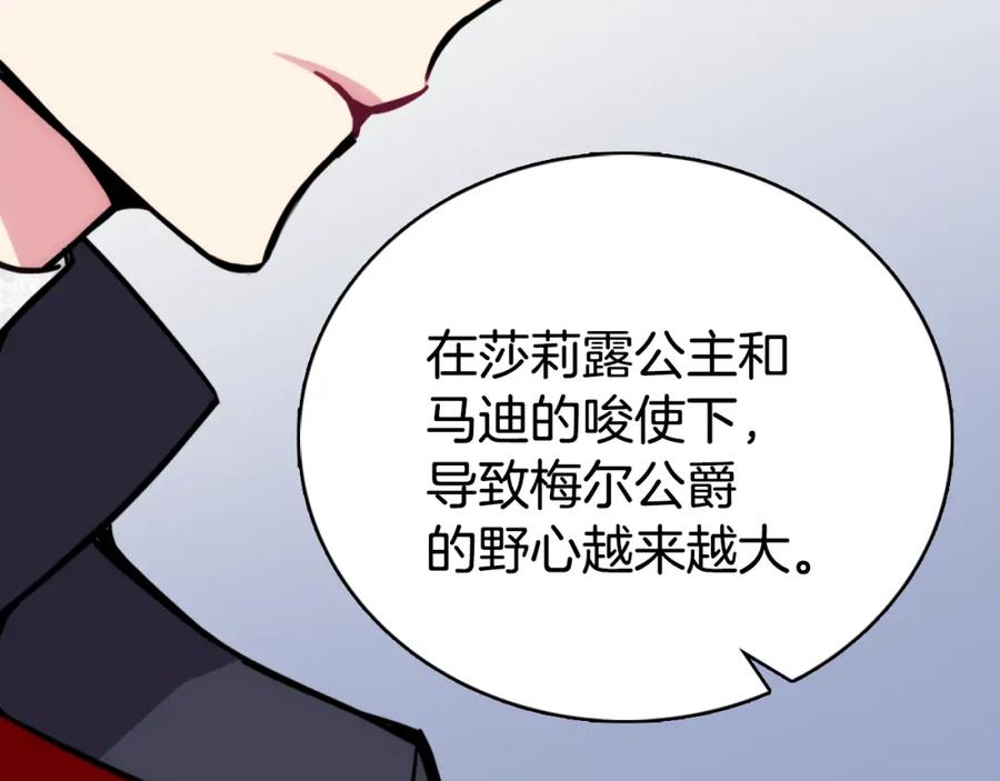 《阿黛尔的冷面公爵》第20话 一起买礼服吧！ 第88页