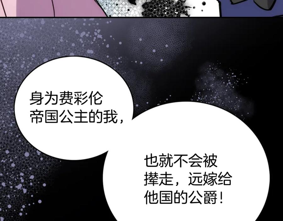 《阿黛尔的冷面公爵》第20话 一起买礼服吧！ 第63页