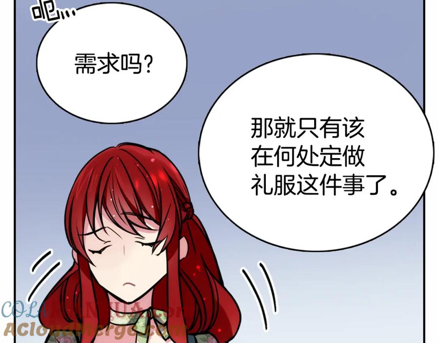 《阿黛尔的冷面公爵》第20话 一起买礼服吧！ 第9页