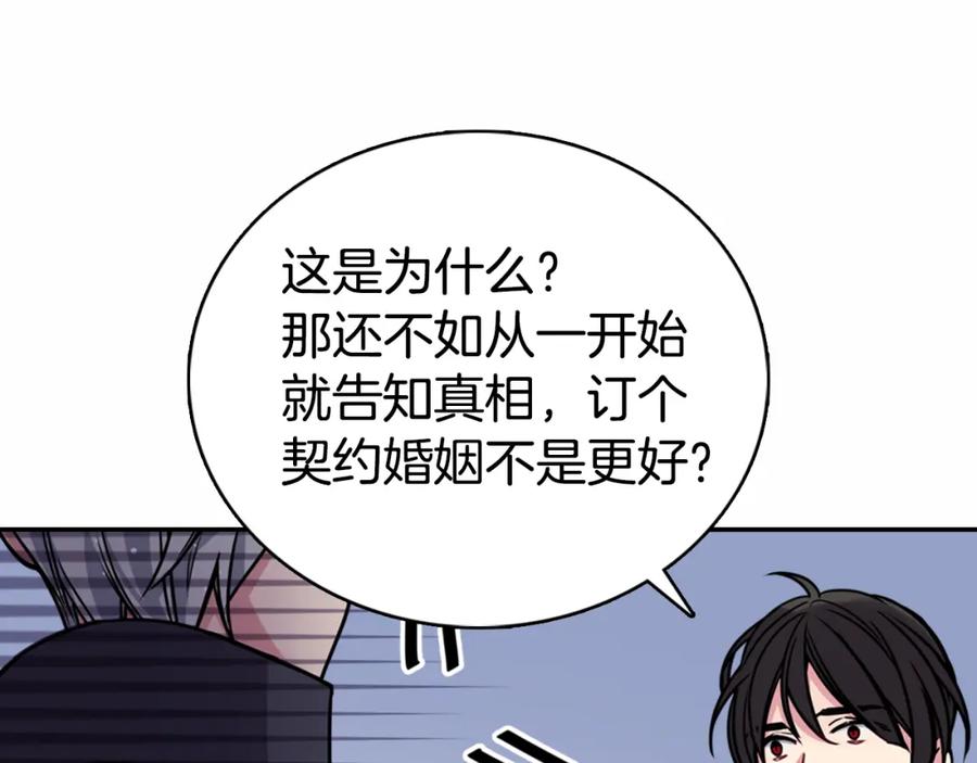 《阿黛尔的冷面公爵》第20话 一起买礼服吧！ 第111页