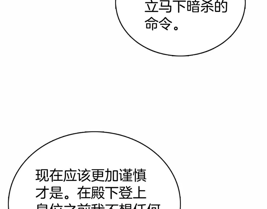 《阿黛尔的冷面公爵》第20话 一起买礼服吧！ 第96页