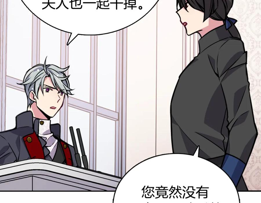 《阿黛尔的冷面公爵》第20话 一起买礼服吧！ 第95页