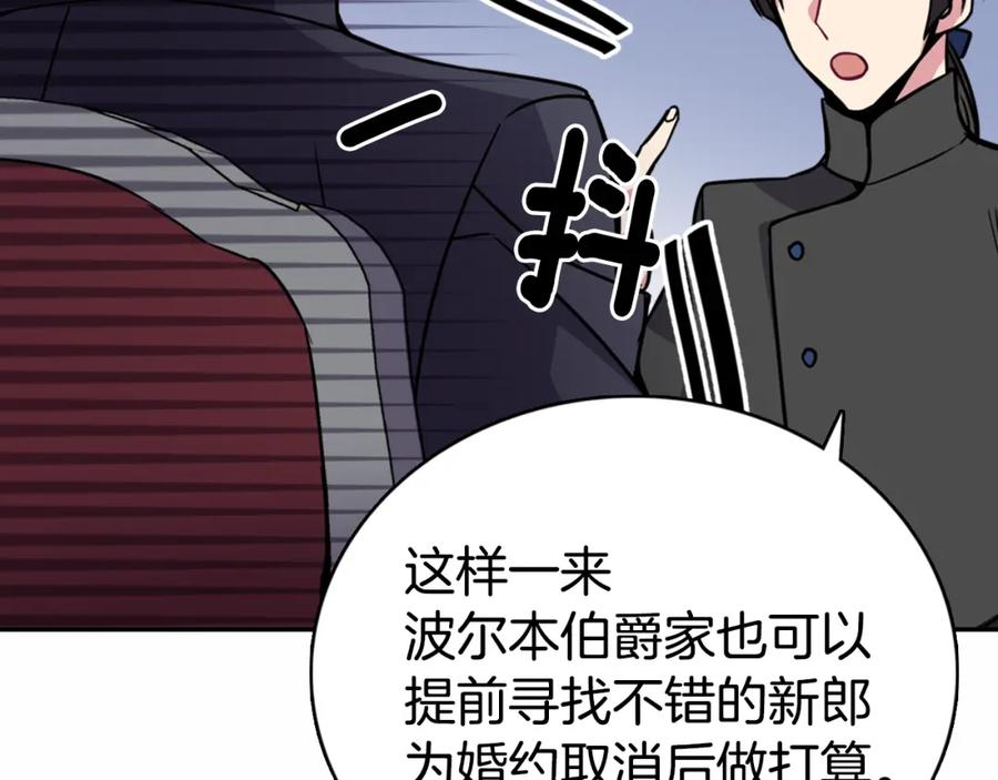 《阿黛尔的冷面公爵》第20话 一起买礼服吧！ 第112页