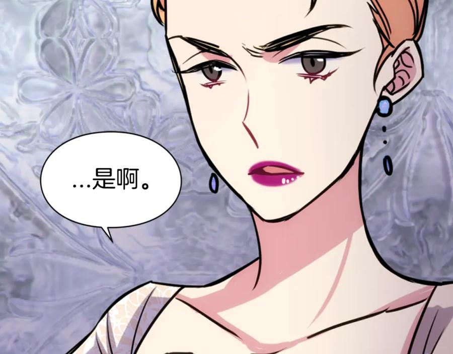 《阿黛尔的冷面公爵》第20话 一起买礼服吧！ 第68页