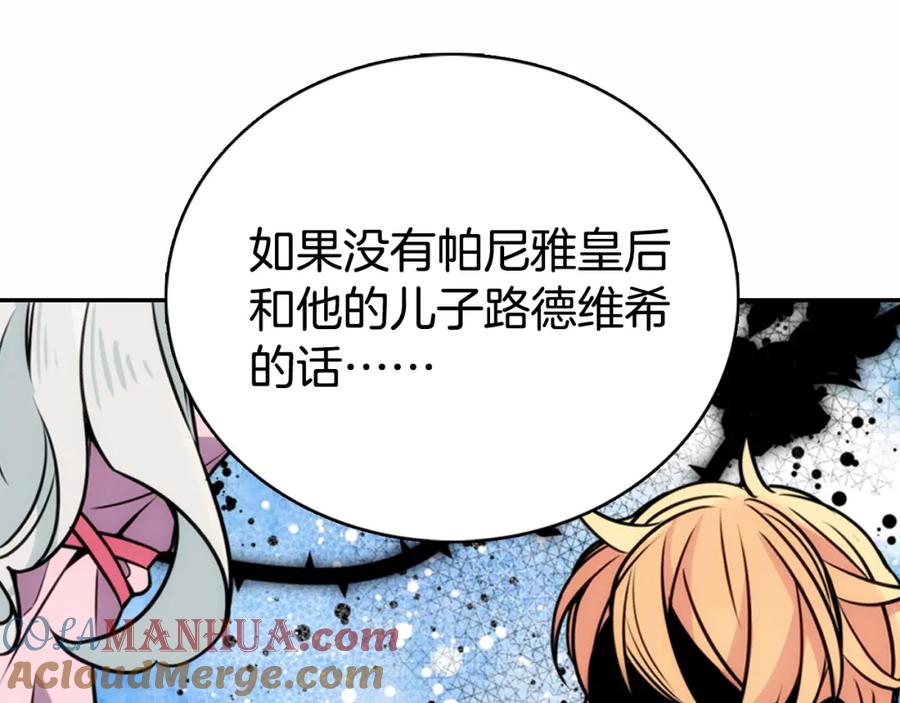 《阿黛尔的冷面公爵》第20话 一起买礼服吧！ 第61页