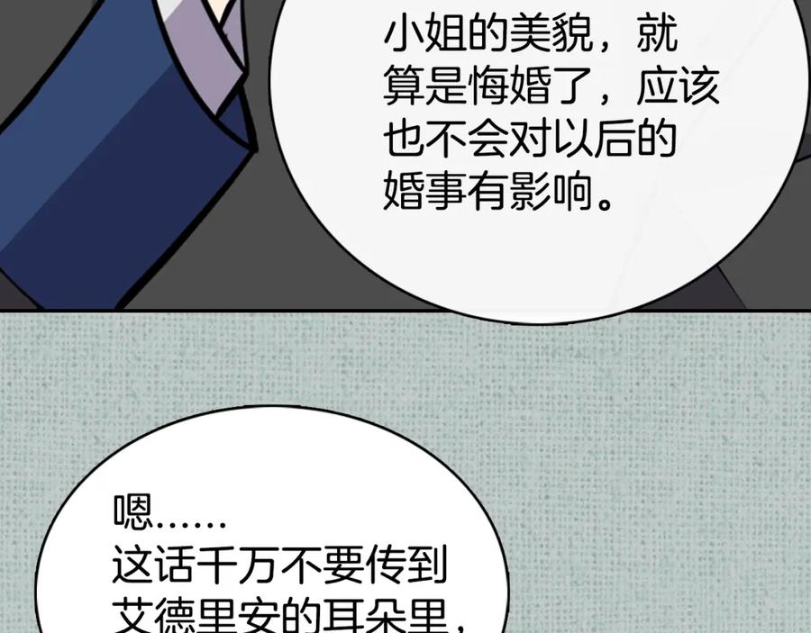 《阿黛尔的冷面公爵》第20话 一起买礼服吧！ 第108页