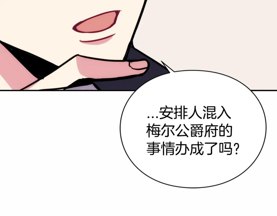 《阿黛尔的冷面公爵》第20话 一起买礼服吧！ 第91页