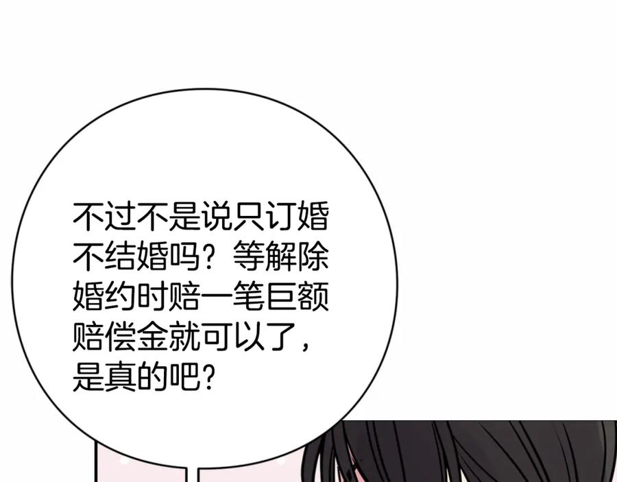 《阿黛尔的冷面公爵》第20话 一起买礼服吧！ 第104页